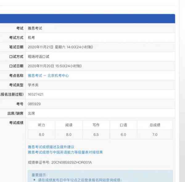 雅思成绩查询官方网站网址入口