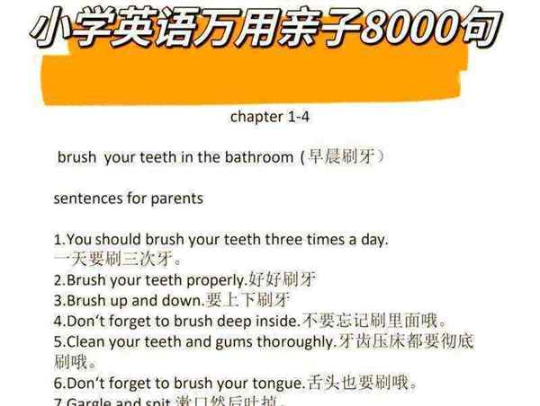 刷牙英文怎么说?