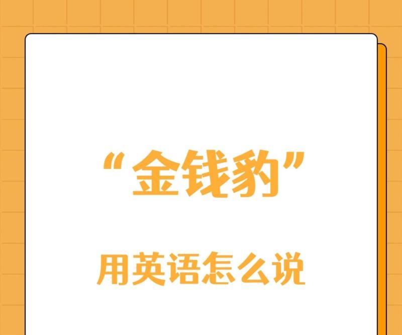 长颈鹿英语