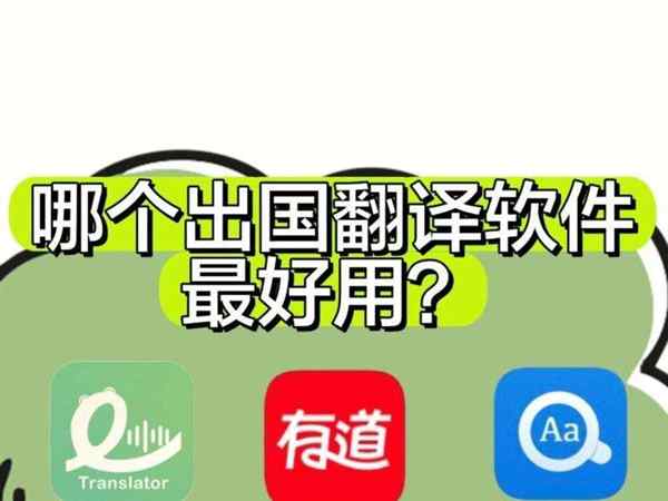 英语翻译器的英文怎么写啊