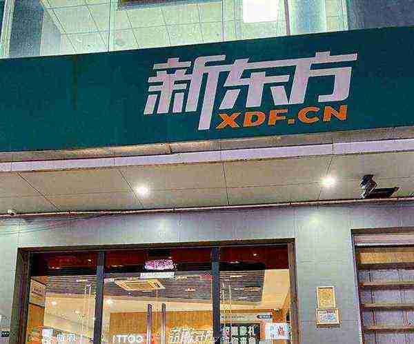 临沂新东方英语培训学校地址