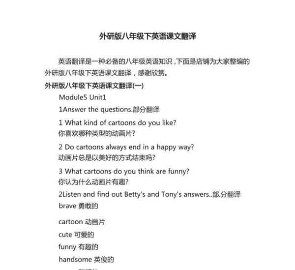 英语书 八年级下册翻译