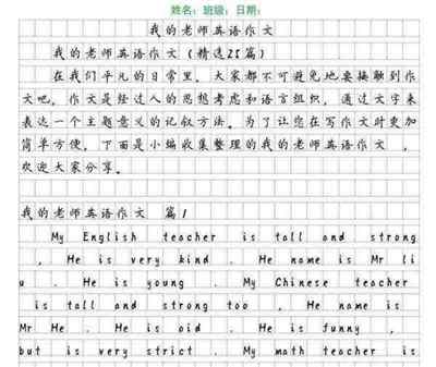 我的老师的英语作文怎么写40字