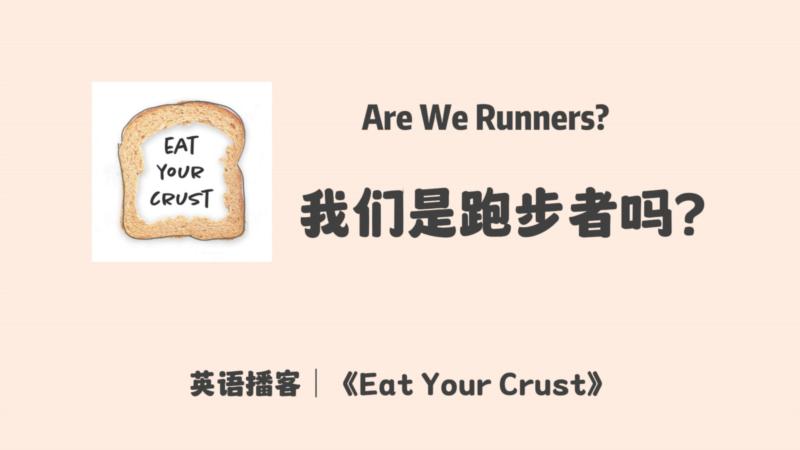 跑步的英文是什么怎么写的