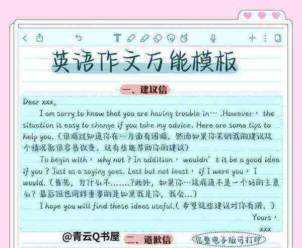 大学英语四级应用文写作