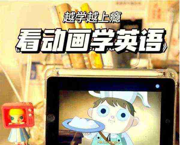 少儿动画片英语视频 