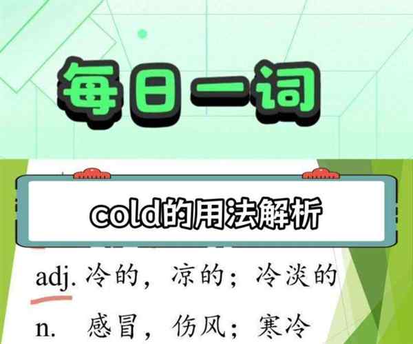 冷用英语怎么表示