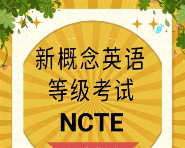 新英语等级考试成绩查询