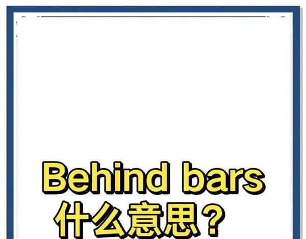 behind的英文怎么读音