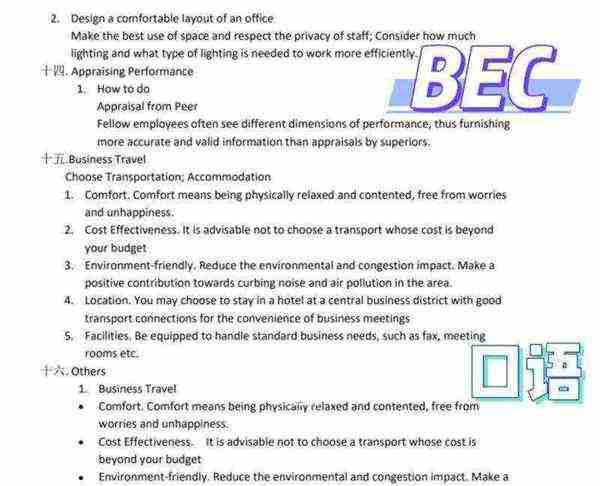bec商务英语考试时间从几点到几点