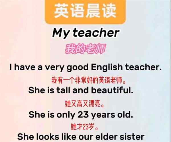 你的英语老师怎么样英文怎样写的