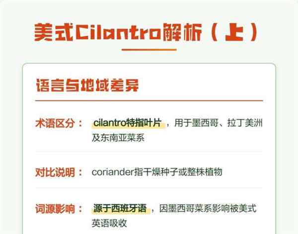 香菜用英文怎么说?