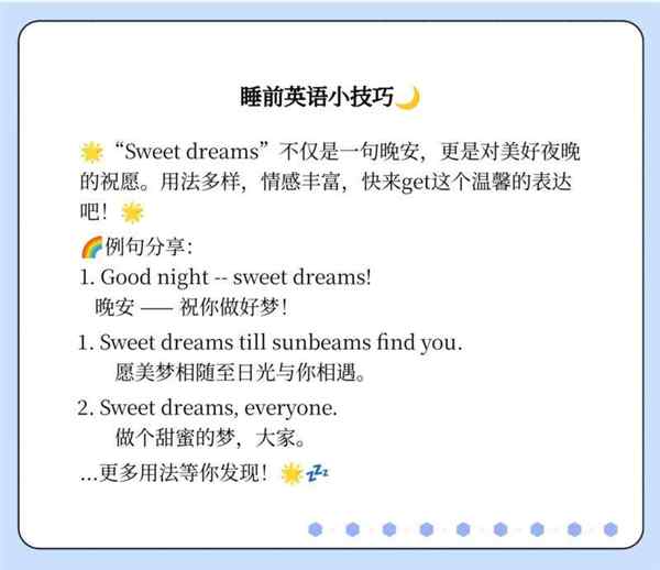 追梦的高级词汇英文怎么写的