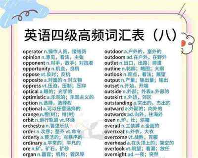 英语四级单词4500汇总电子版的简单介绍