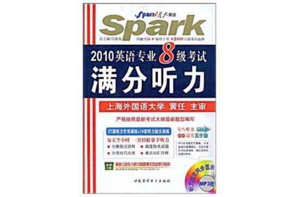 英语八级听力真题音频