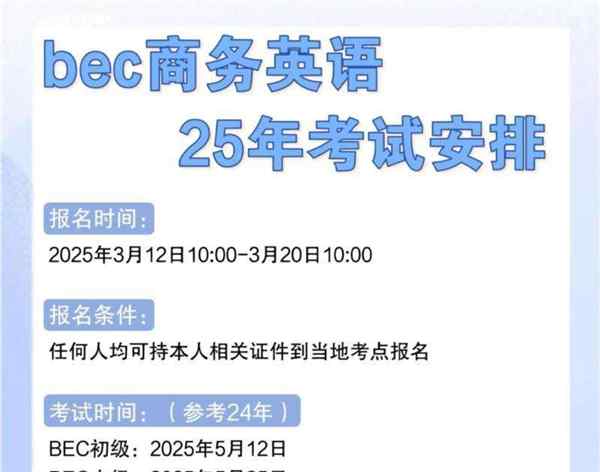 bec报名时间2021下半年