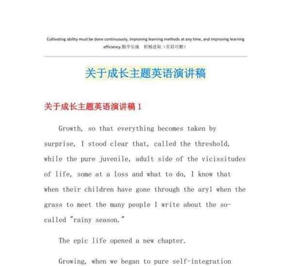 长大的英语翻译