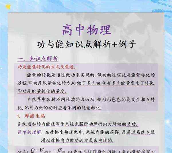 如何学好高中物理并使物理优秀
