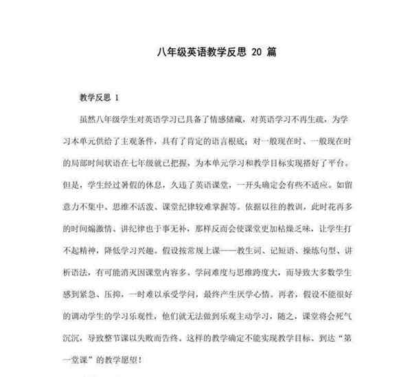 初中英语课时教学反思20篇简短