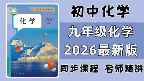 初中化学电子课本人教版pdf