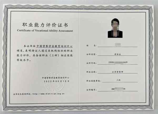 健康管理师证书图片最新版大全
