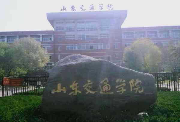 山东交通大学 班子成员