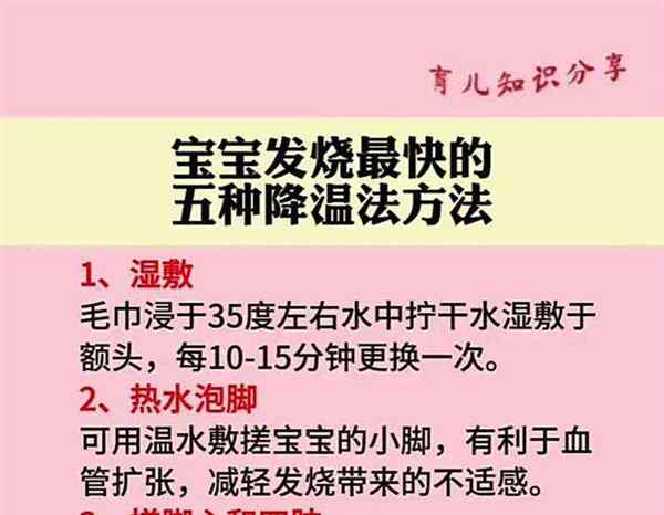 物理降温退烧的正确方法儿童
