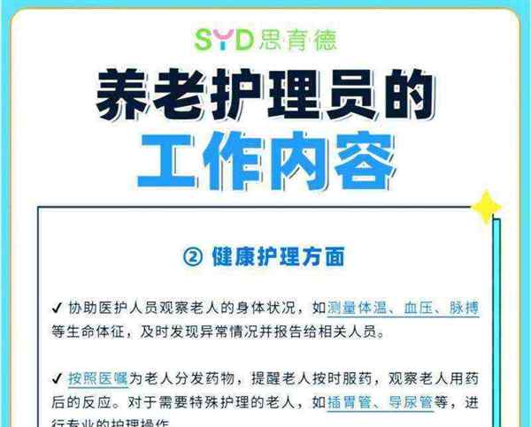 养老护理员工作内容有哪些要求