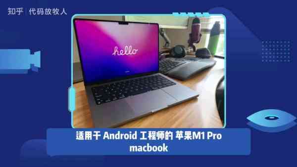 macbookpro android开发