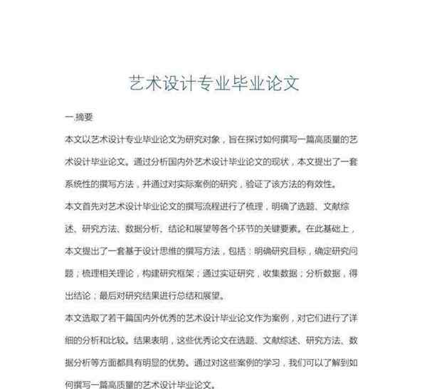 文学作品论文1500字范文