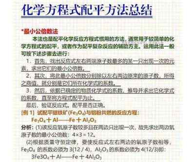 化学方程式配平方法视频教程讲解