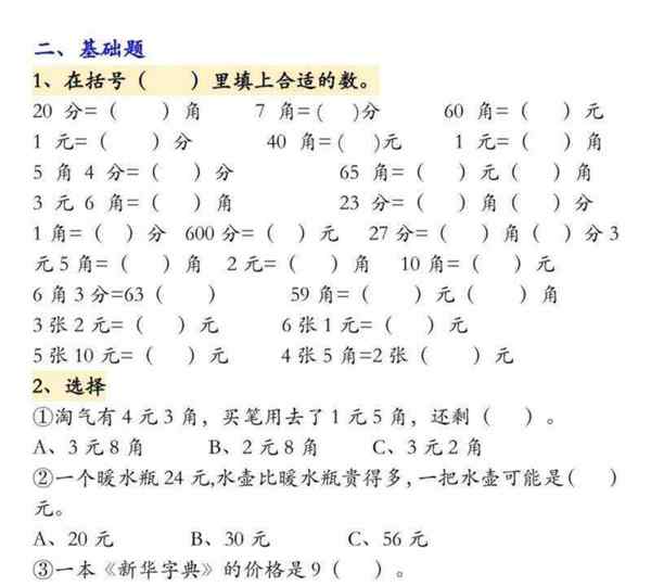 二年级数学上册人教版电子书