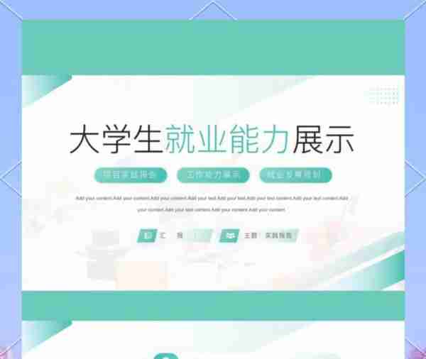 就业能力展示怎么写100字内容