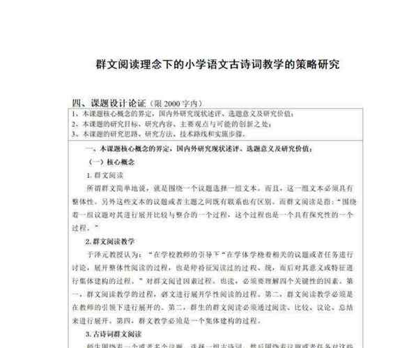 浅谈小学语文古诗词教学策略的研究