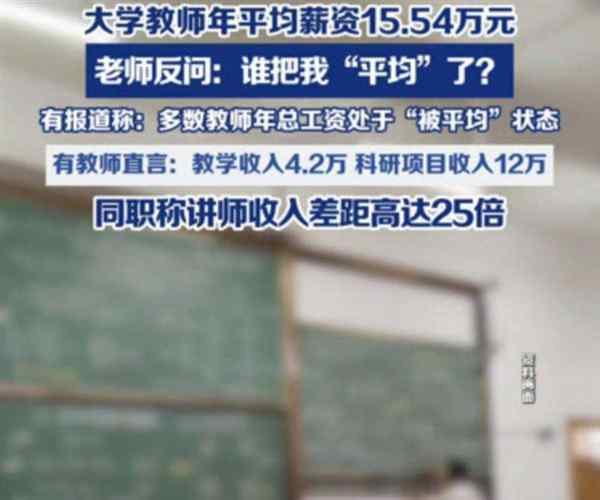 大学老师一年能挣多少万元