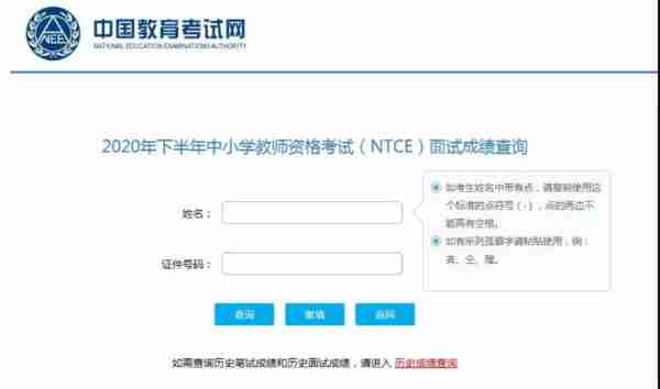 国家教师资格证考试网官网登录入口