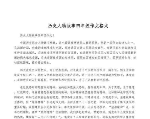 历史人物故事大全100四年级30字