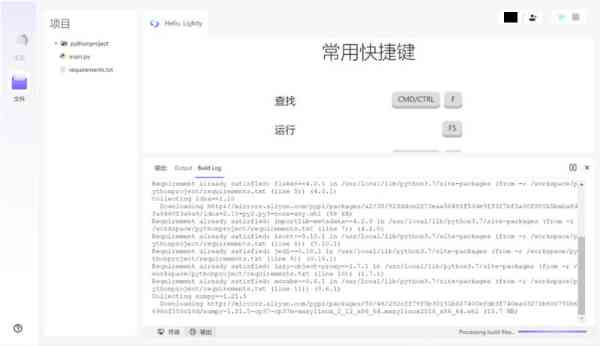 python在线编译器lightly的简单介绍