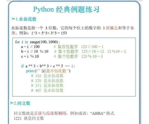 python编程题经典100例4-6年级的简单介绍