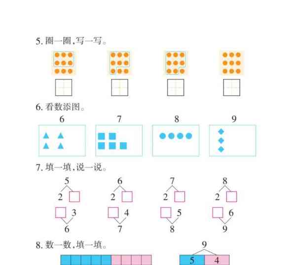 一年级数学课本上册人教版电子版