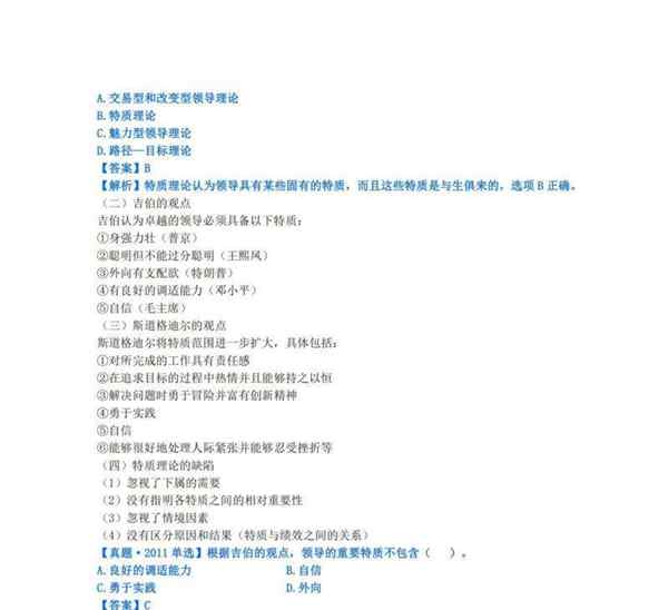 中级经济师 考前狂背