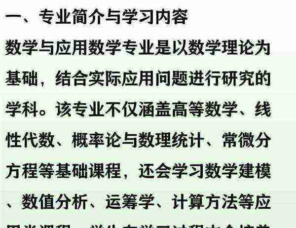 山东大学数学与应用数学专业就业方向