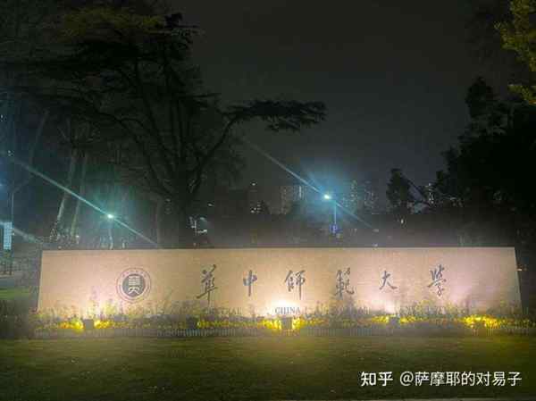 华中师范考研难不难