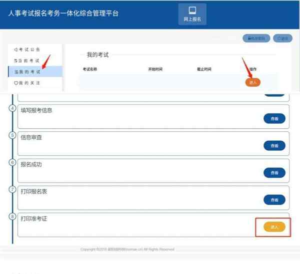 2020艺考准考证打印入口