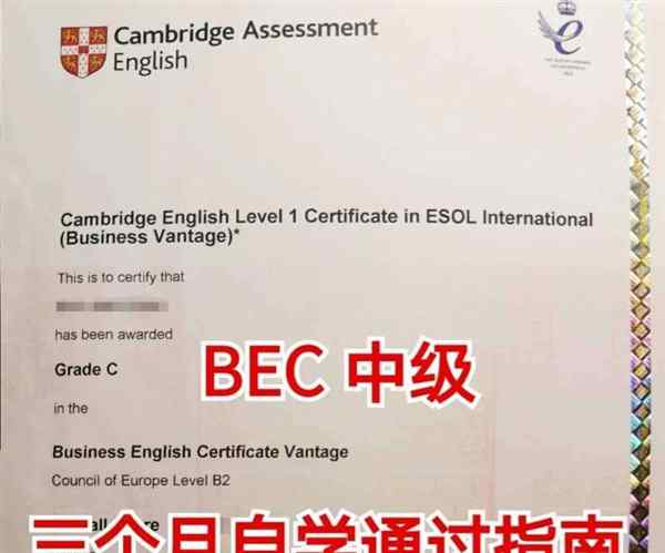 bec是什么等级考试