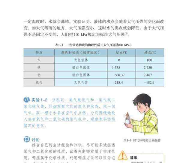 初中化学书人教版课本目录