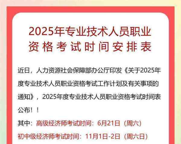 中级经济师报考时间2023考试时间下半年