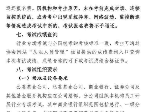 基金从业资格考试2024报名时间官网查询