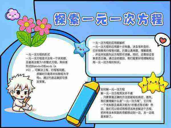 一元一次方程手抄报图片 初一