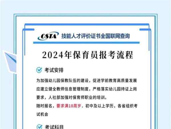 2021年保育师考试时间